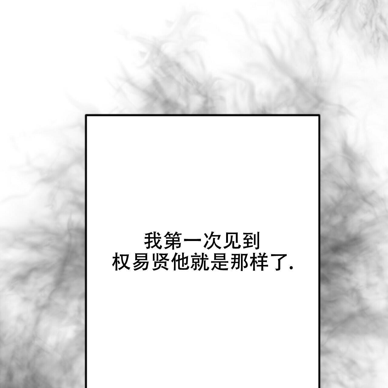 隐形漫画,第4话3图