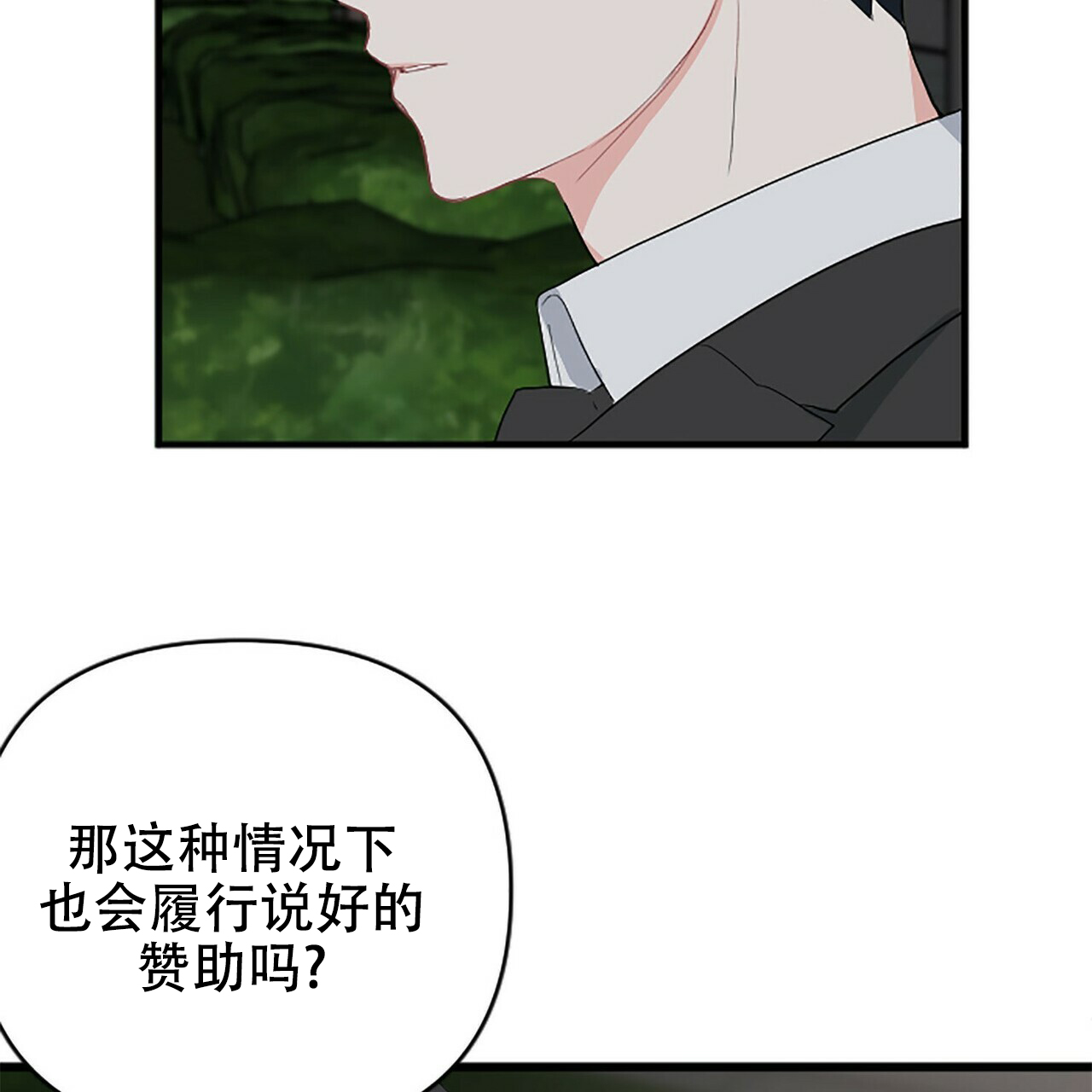 隐形轨迹漫画完整版漫画,第5话5图