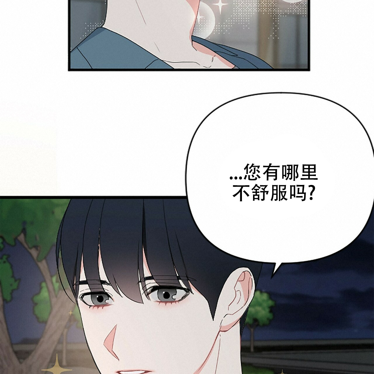 隐形轨迹漫画完整版漫画,第5话2图