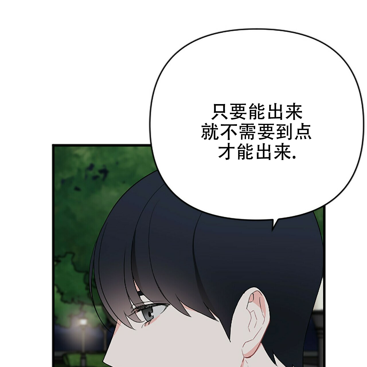 隐形轨迹漫画完整版漫画,第5话4图