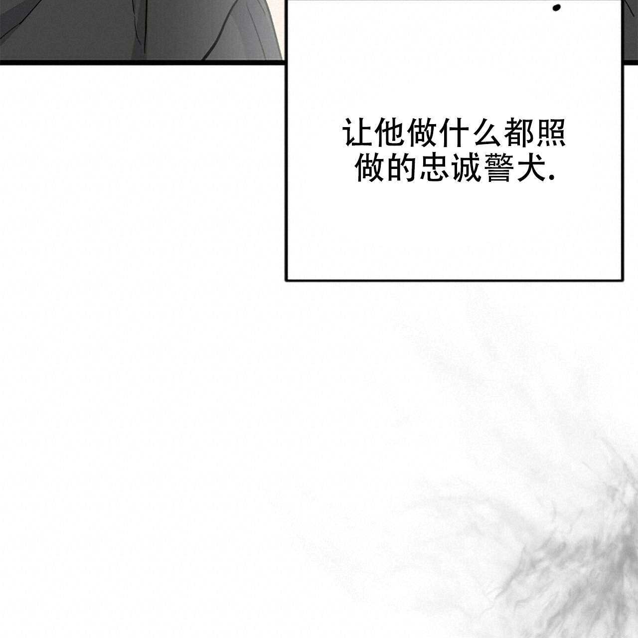 隐形漫画,第4话2图