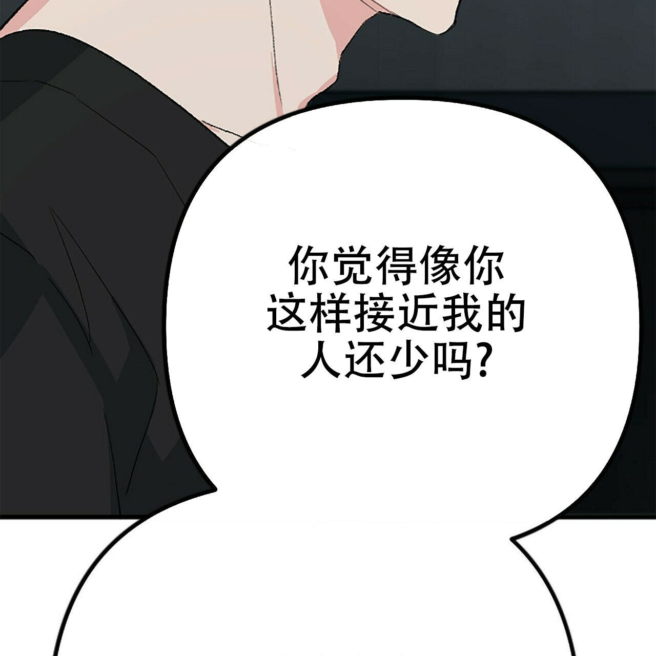 隐形轨迹漫画在哪看漫画,第6话5图