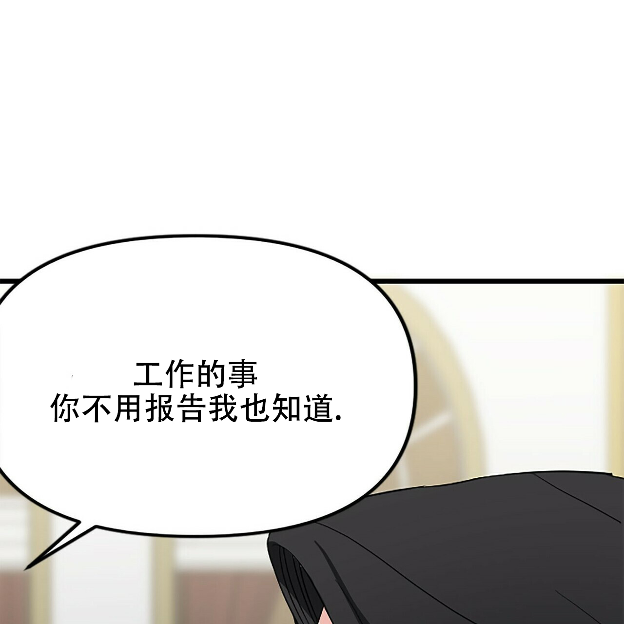 隐形轨迹在哪看漫画,第7话4图