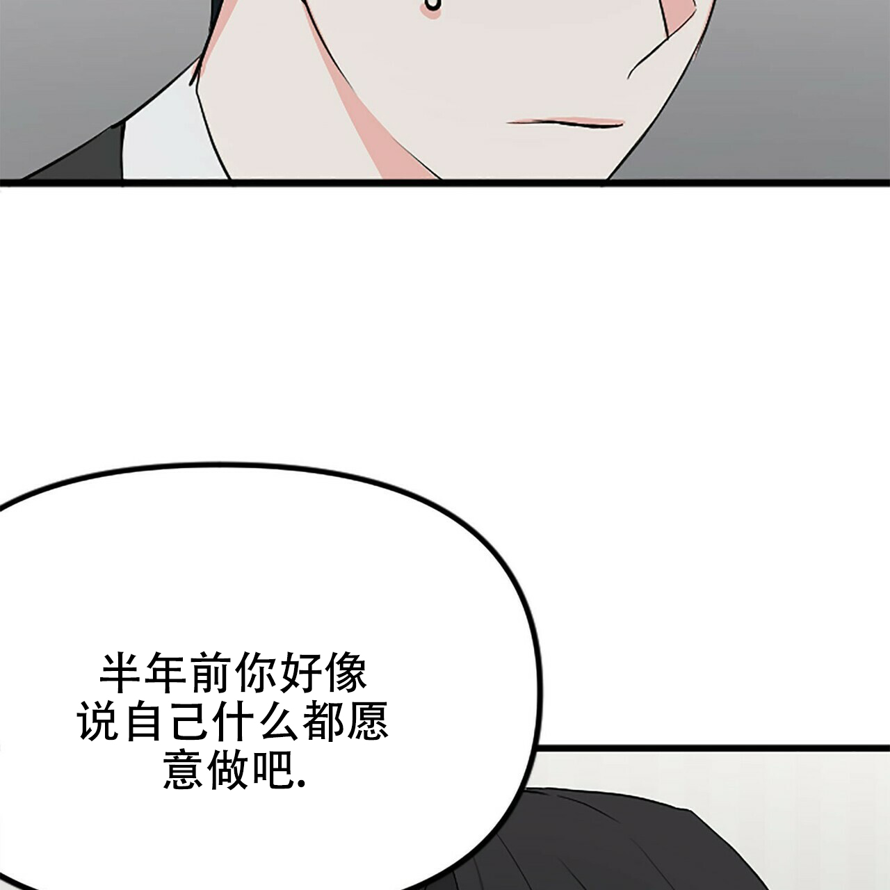 隐形轨迹漫画在哪看漫画,第6话4图