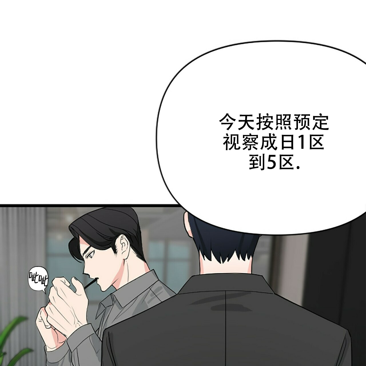 隐形轨道什么时候安装漫画,第2话4图