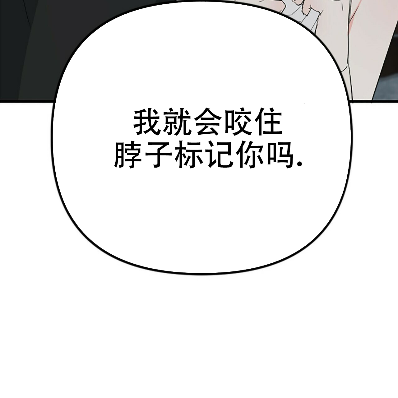 隐形轨迹漫画在哪看漫画,第6话4图