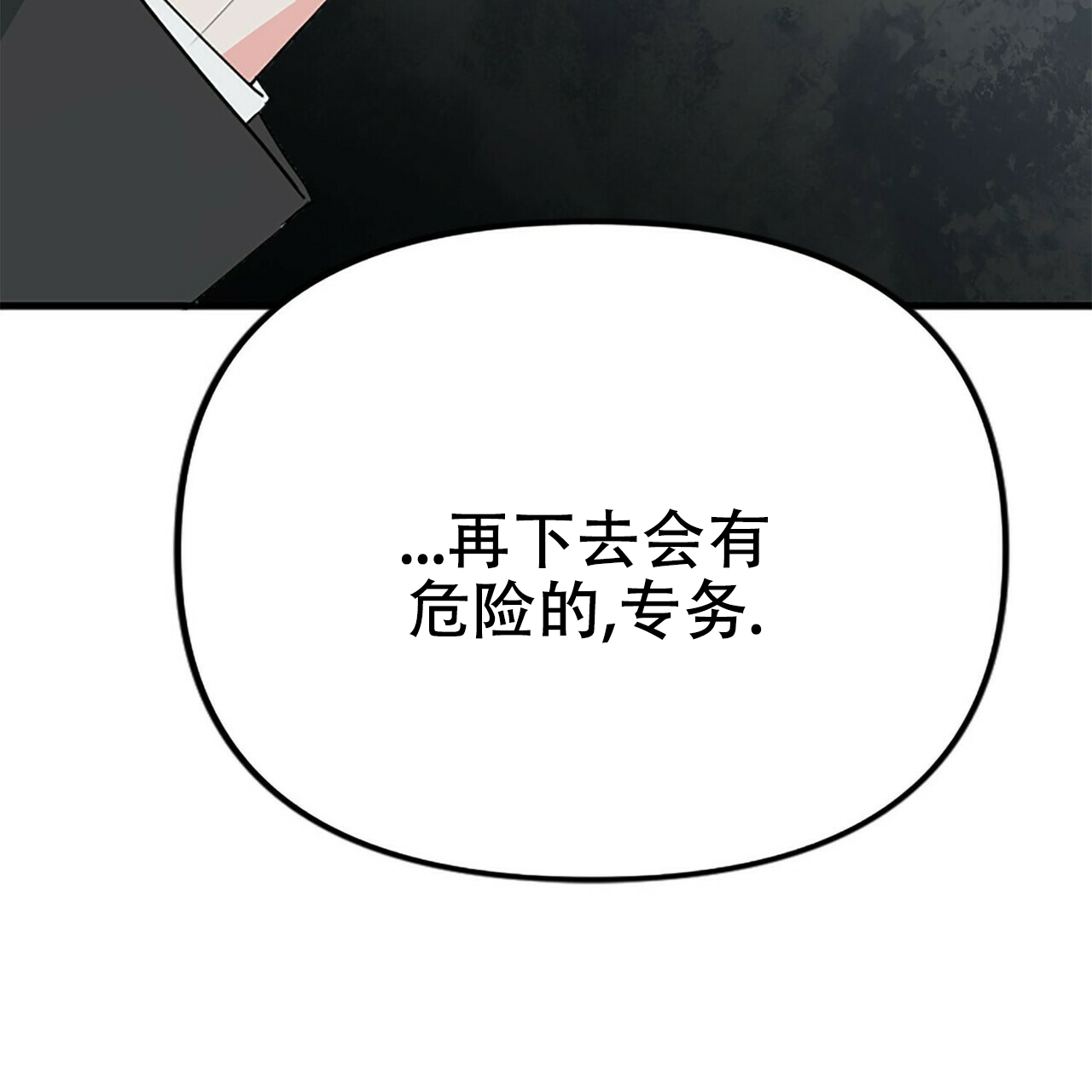 隐形轨迹漫画在哪看漫画,第6话2图