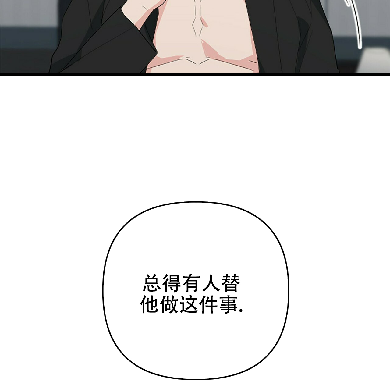 隐形轨迹漫画在哪看漫画,第6话3图