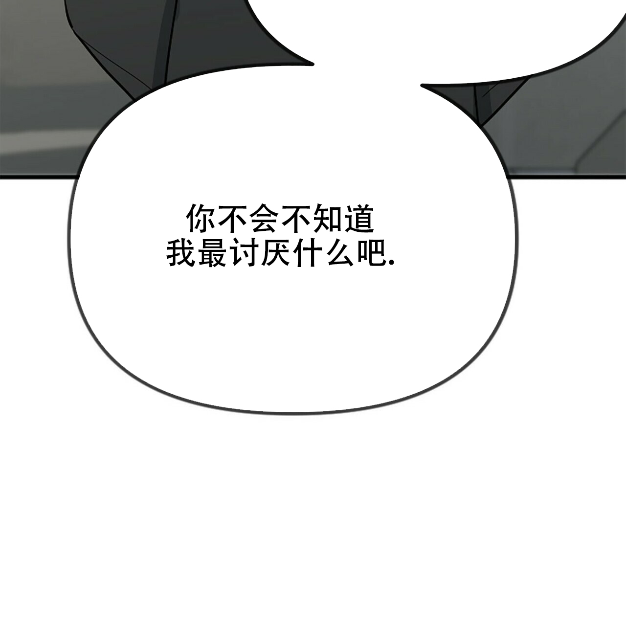 隐形轨迹漫画在哪看漫画,第6话2图