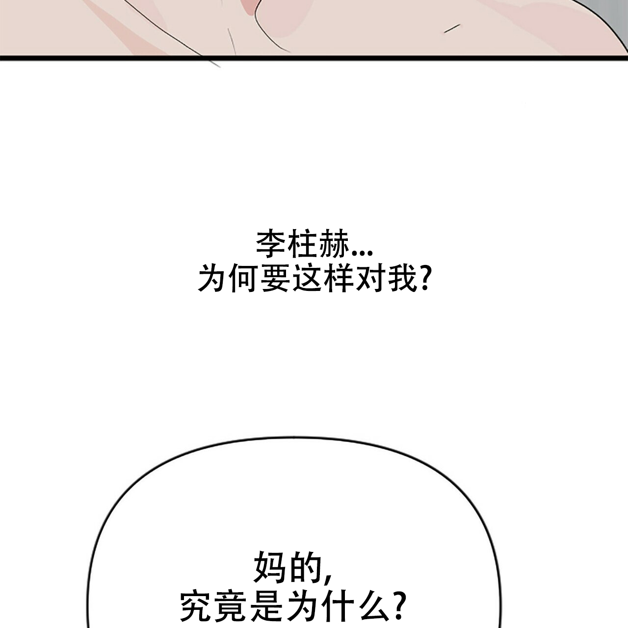 隐形轨迹漫画全集漫画,第1话3图