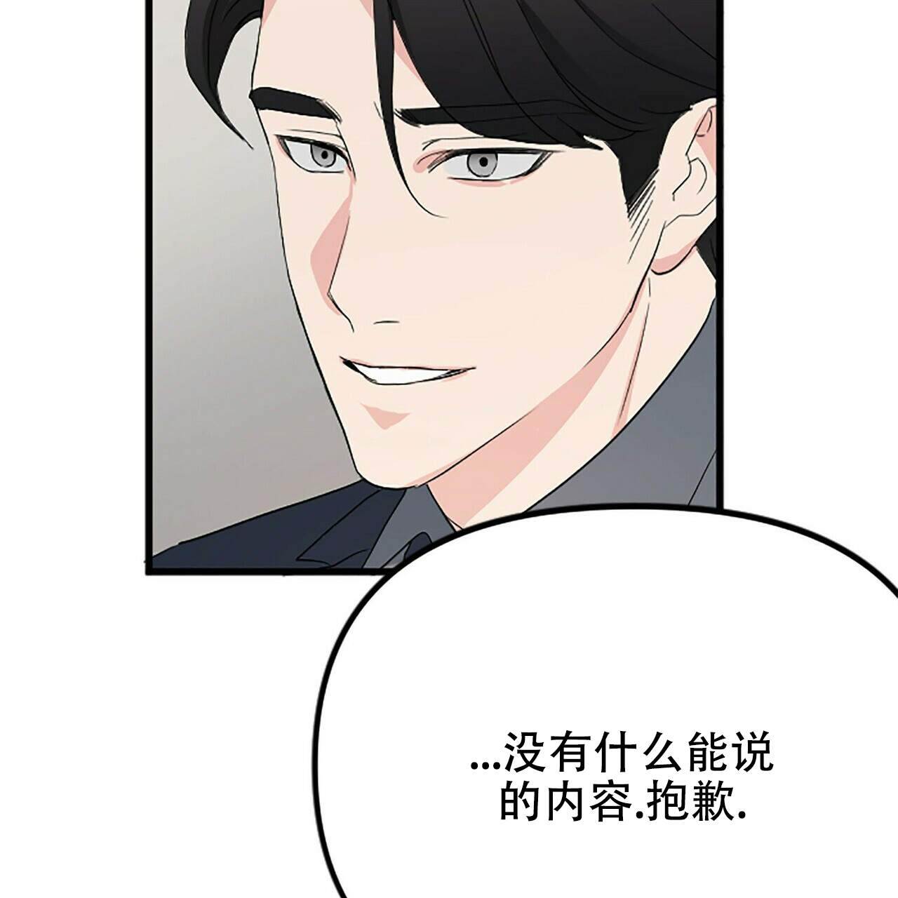 隐形轨迹在哪看漫画,第7话2图