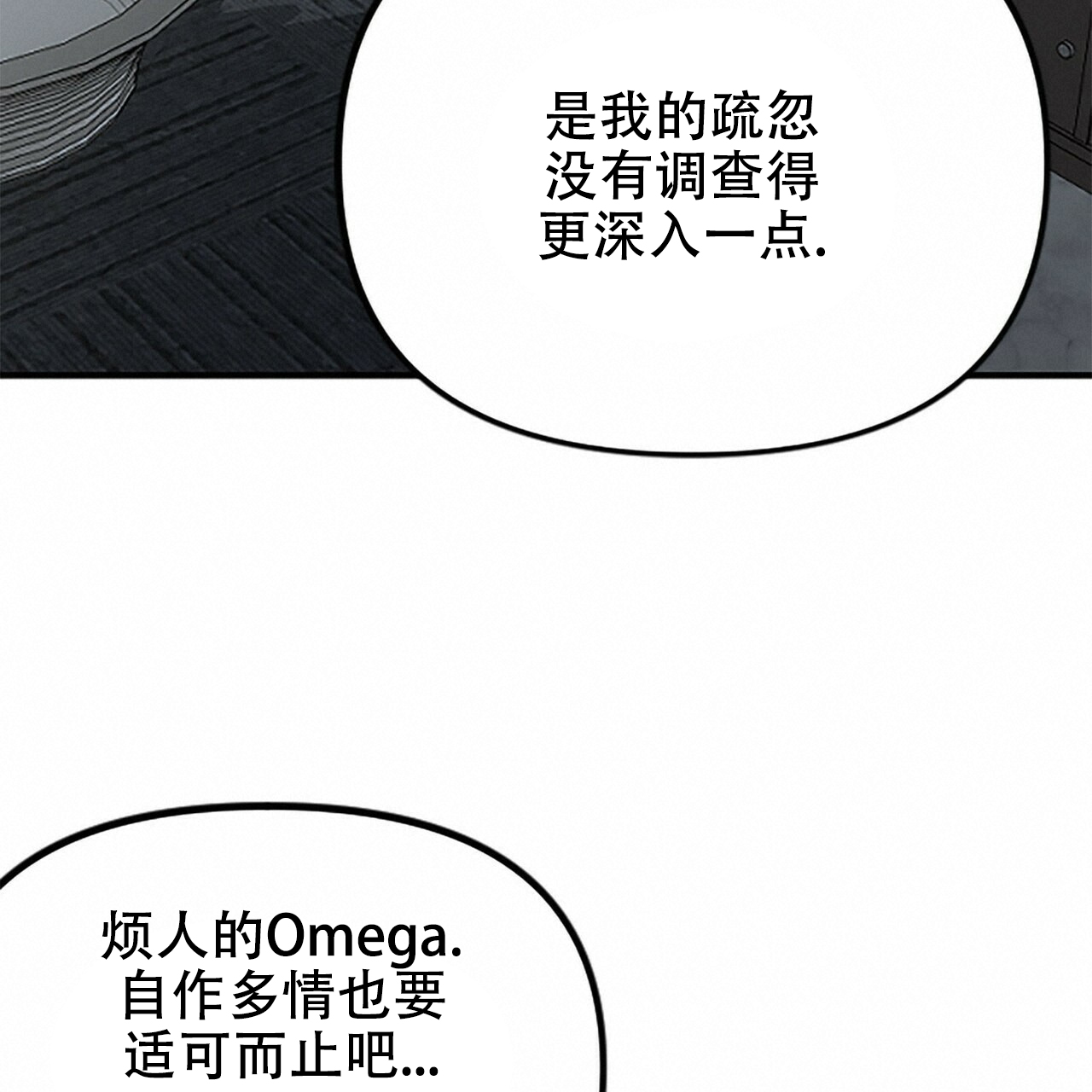 隐形轨迹漫画在哪看漫画,第6话1图