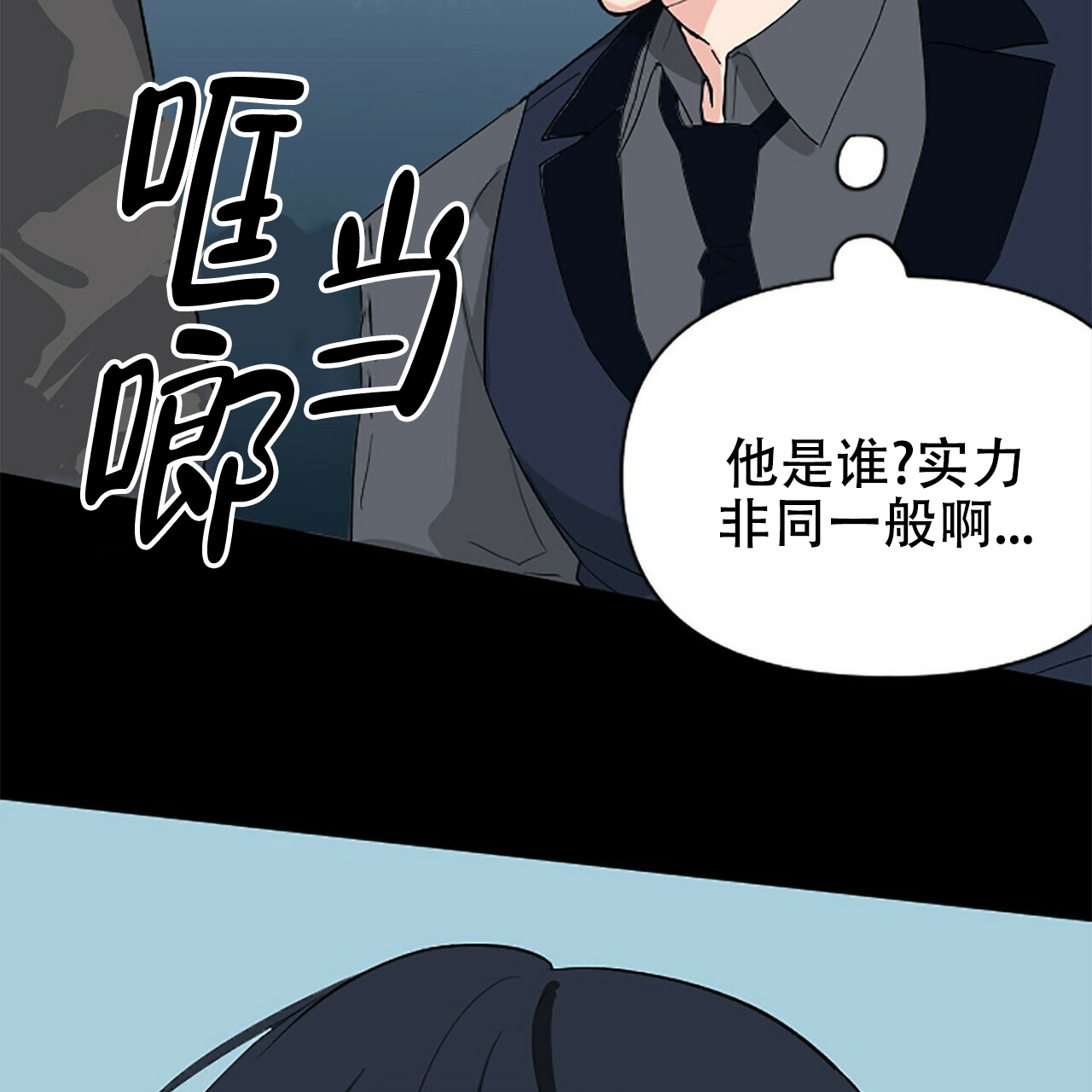 隐形轨迹又名漫画,第4话2图