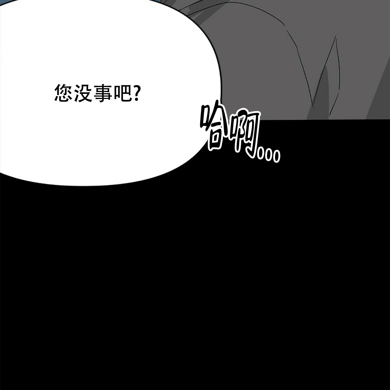 隐形轨迹又名漫画,第4话4图