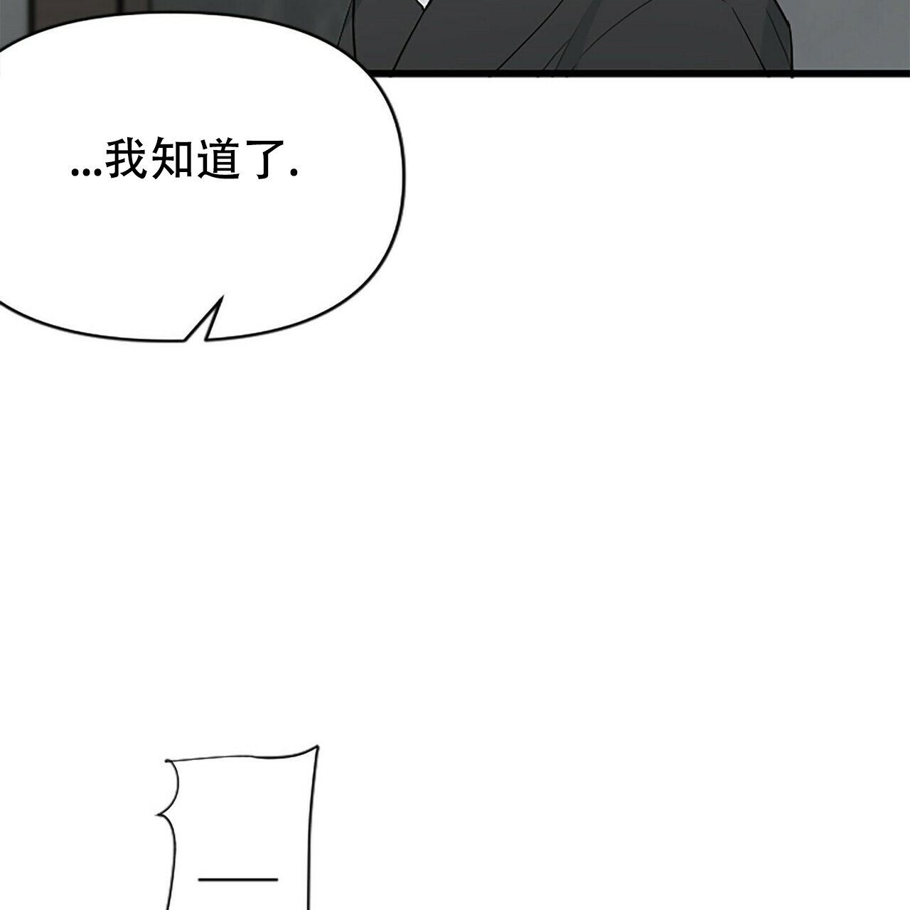 隐形轨迹漫画在线观看漫画,第3话5图