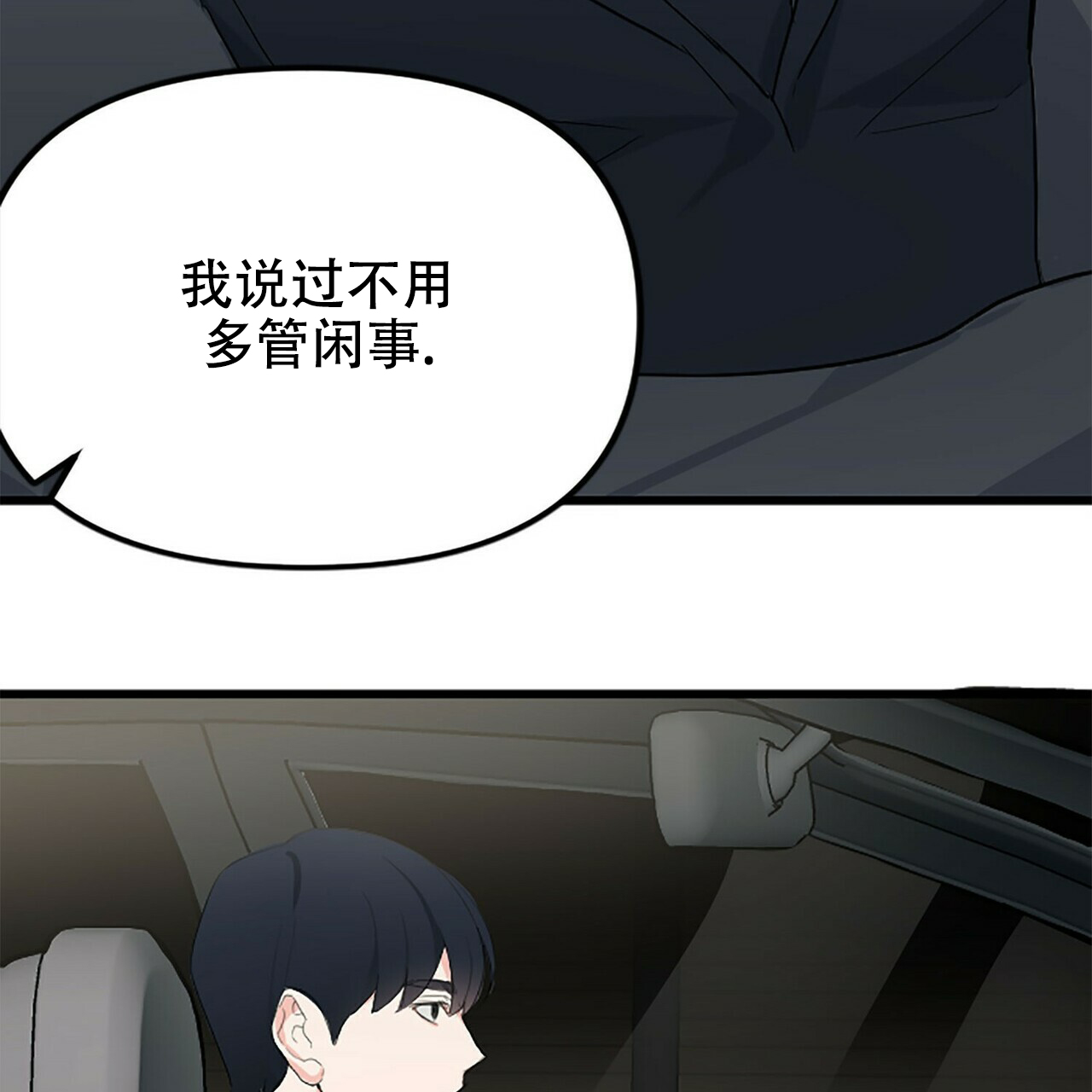 隐形轨迹又名漫画,第9话1图