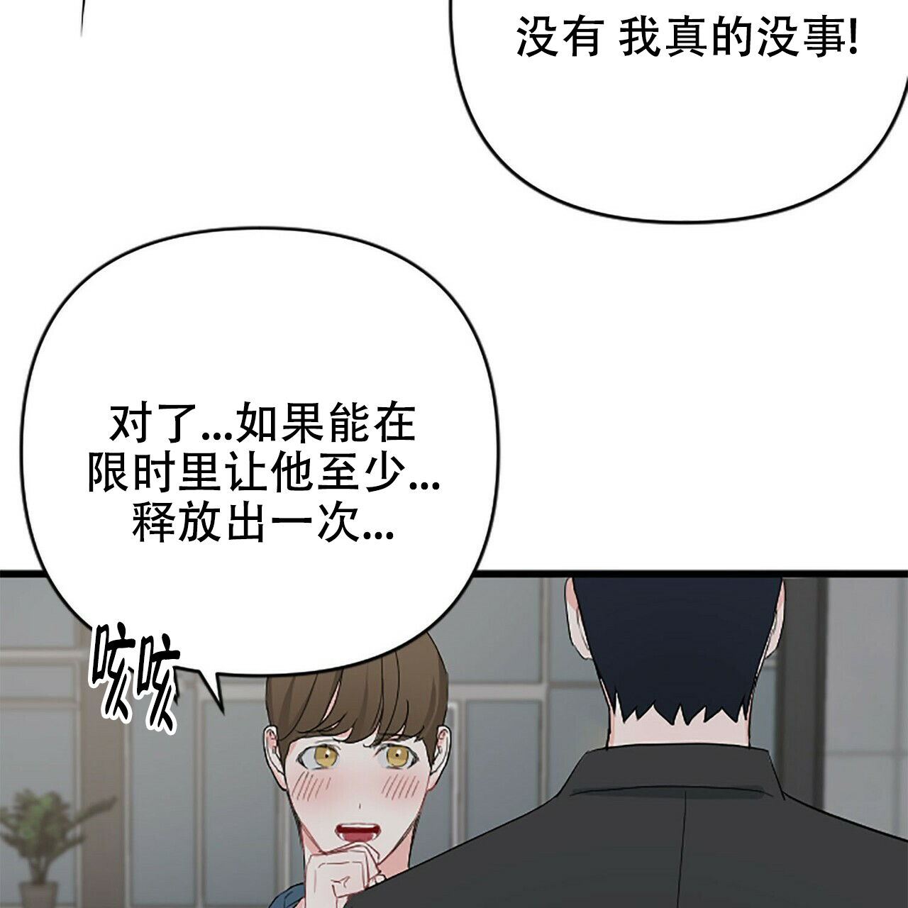 隐形轨迹漫画完整版漫画,第5话2图