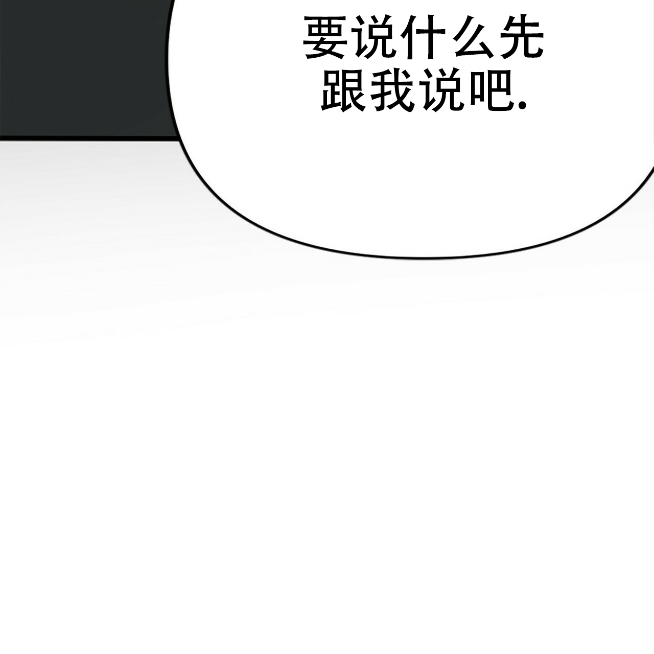 隐形轨迹漫画讲解漫画,第9话3图