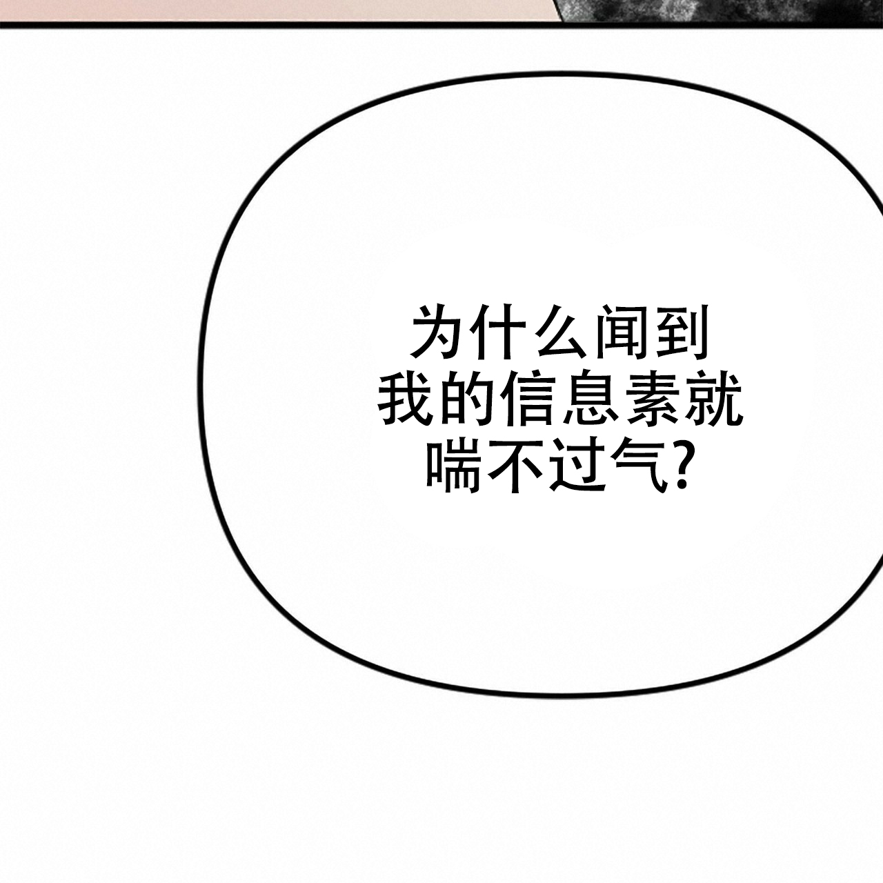 隐形轨迹漫画在哪看漫画,第6话2图