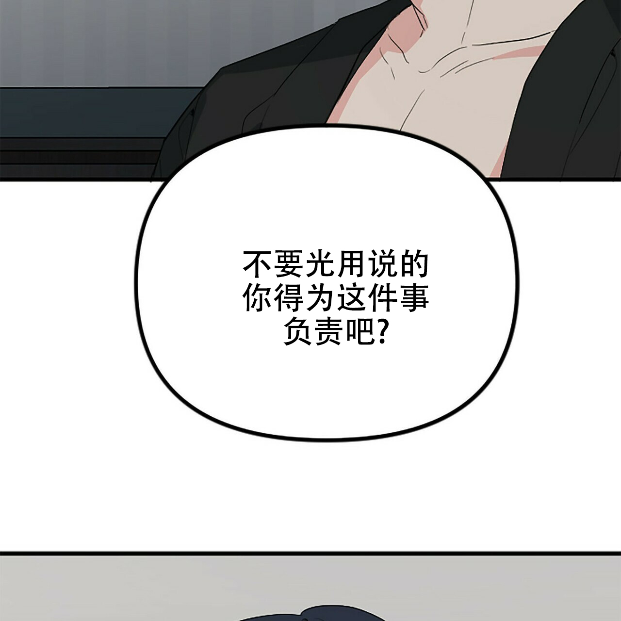 隐形轨迹漫画在哪看漫画,第6话4图