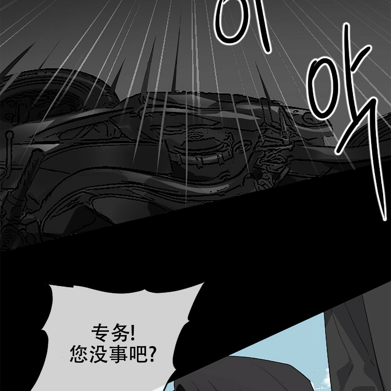 隐形漫画,第4话5图