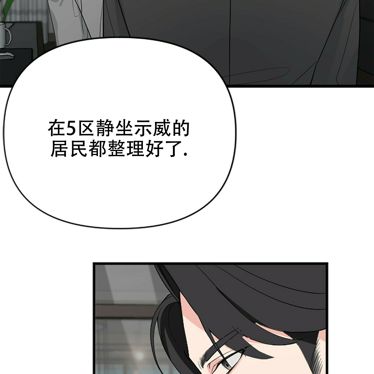 隐形轨道什么时候安装漫画,第2话5图