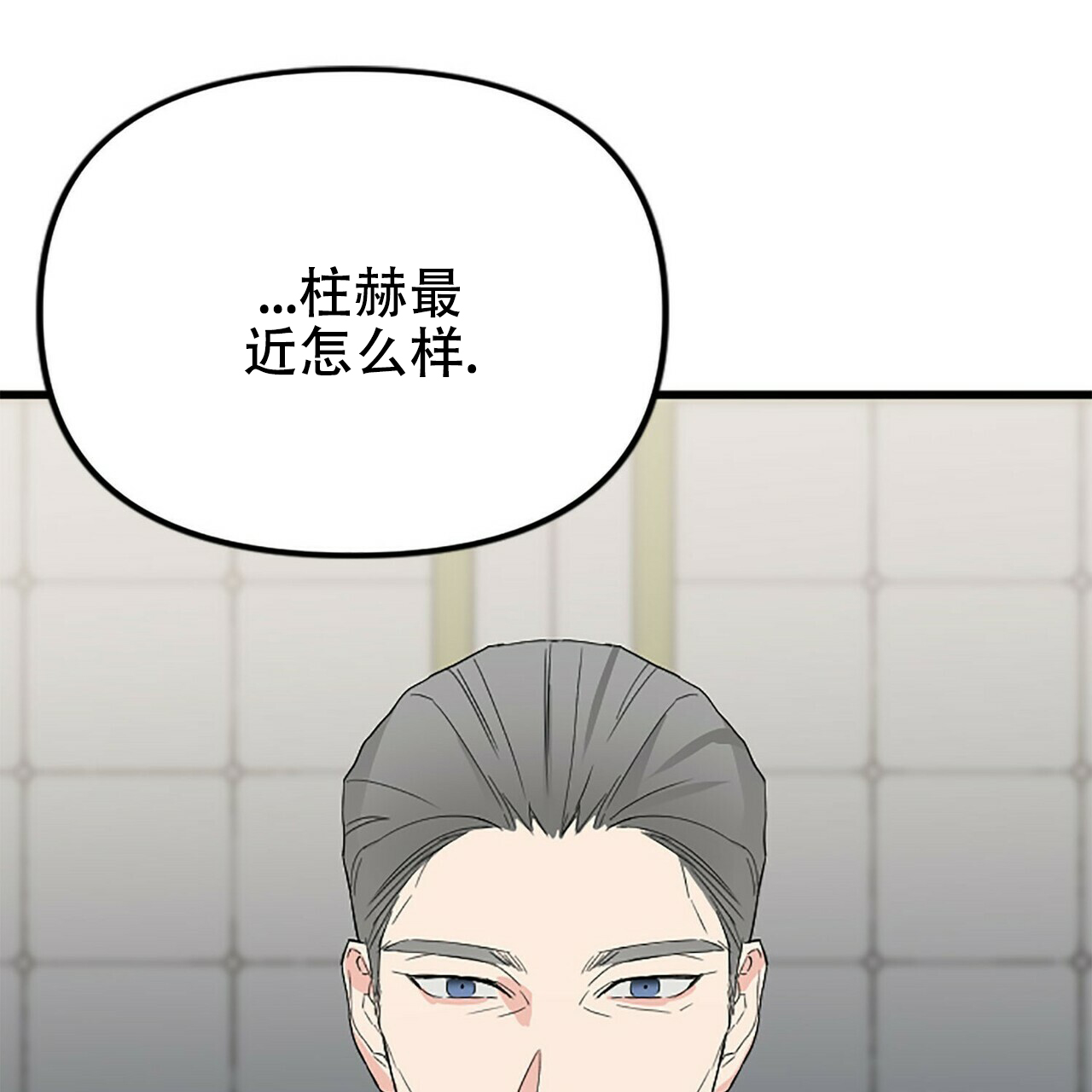 隐形轨迹在哪看漫画,第7话3图