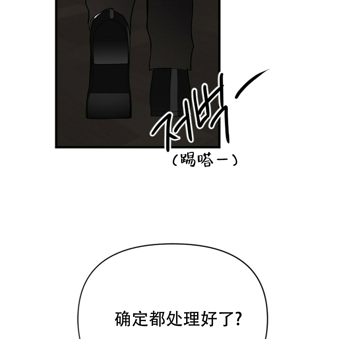 隐形轨道什么时候安装漫画,第2话3图