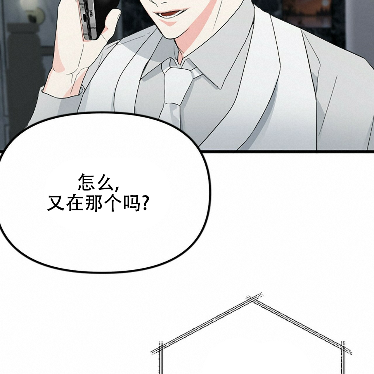 隐形轨迹在哪看漫画,第7话1图