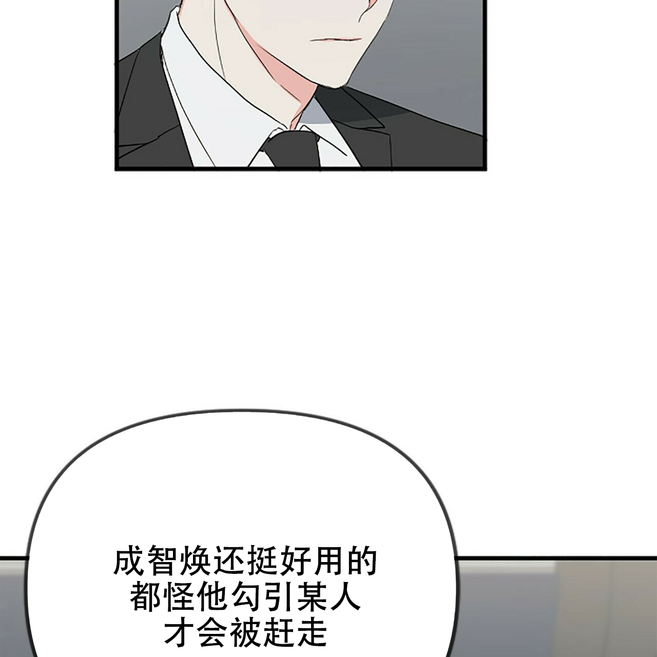 隐形轨迹漫画在哪看漫画,第6话4图