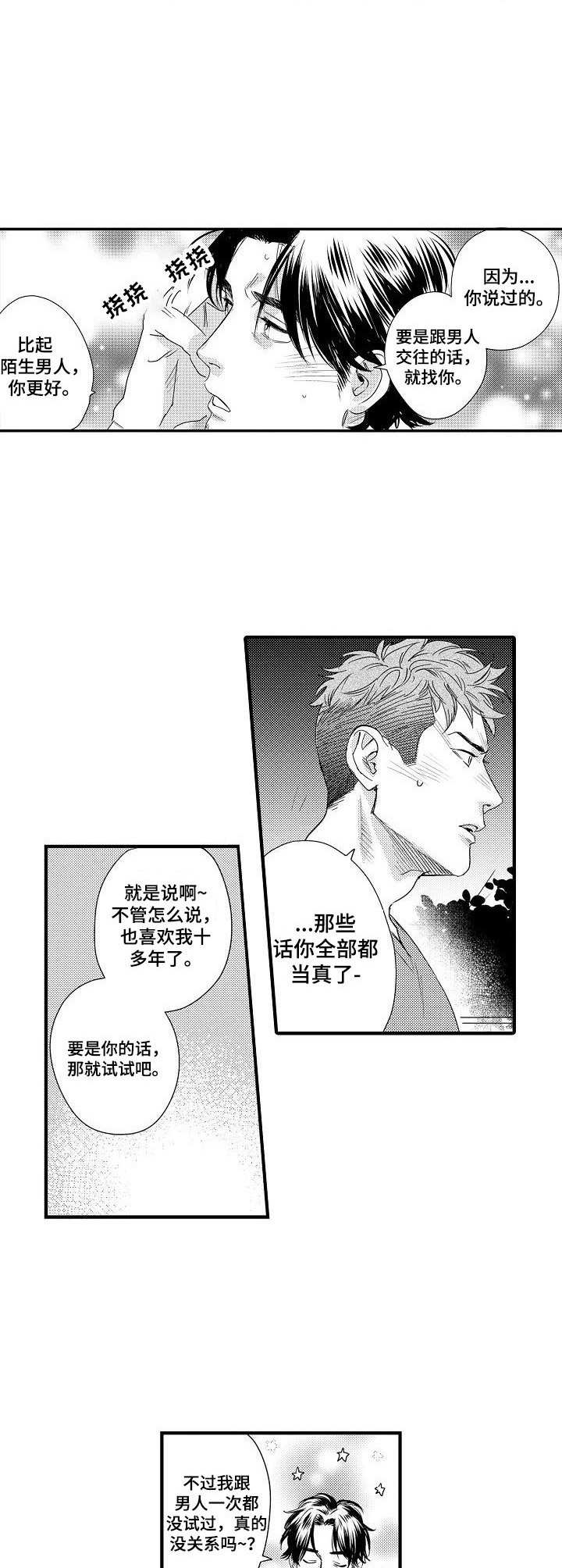 警官专属驾驶证套漫画,第8章：试试看4图