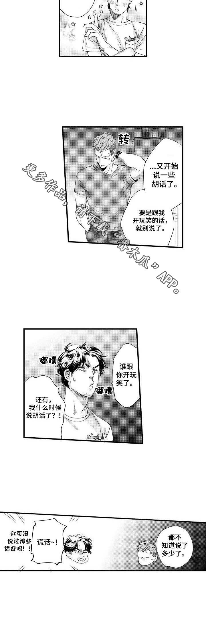 警官专属驾驶证套漫画,第8章：试试看5图