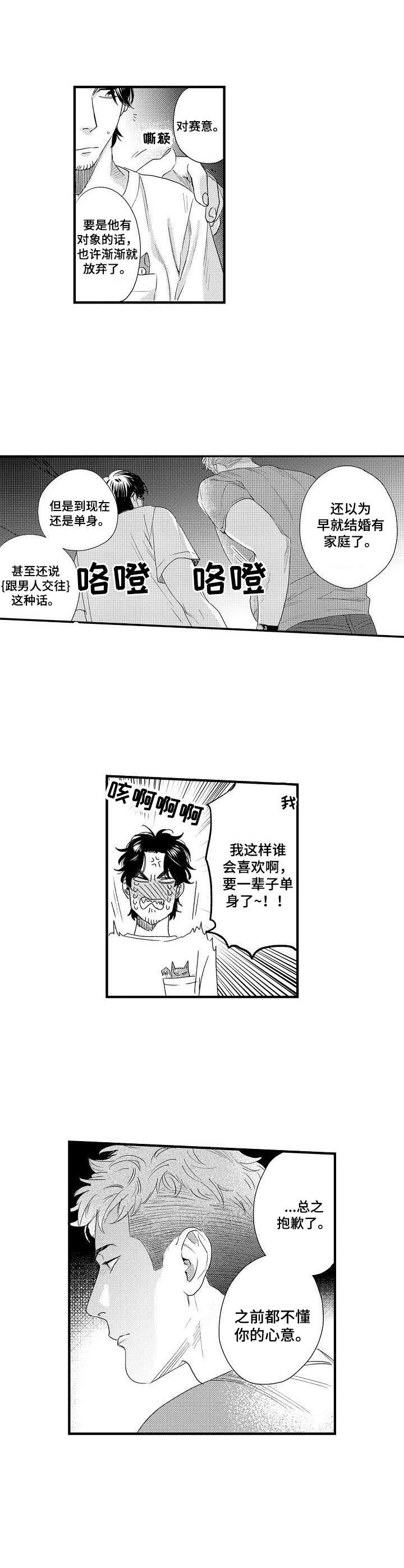 警官专属驾驶证套漫画,第8章：试试看1图