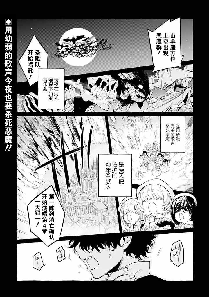 恶魔与歌漫画,第3话2图