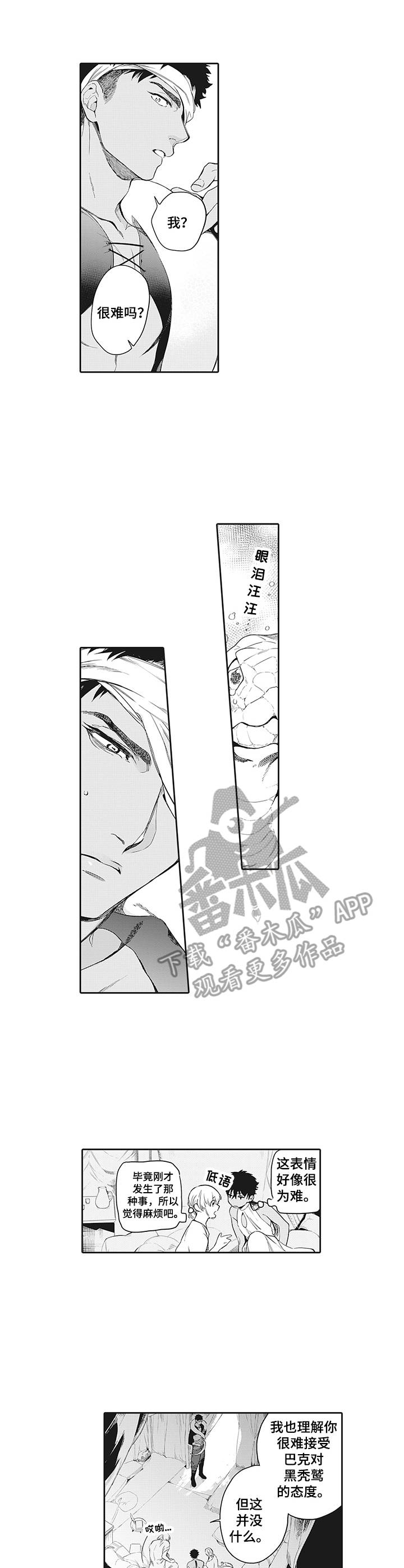 撒哈拉之眼到底有多可怕漫画,第6章：往事2图