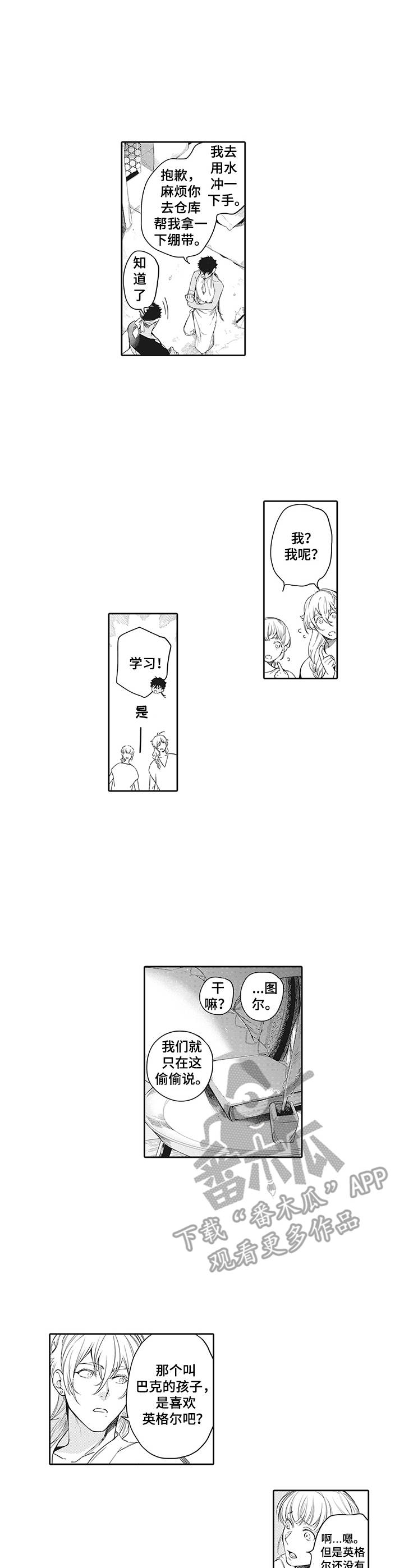 撒哈拉之眼形成的原因漫画,第6章：往事1图