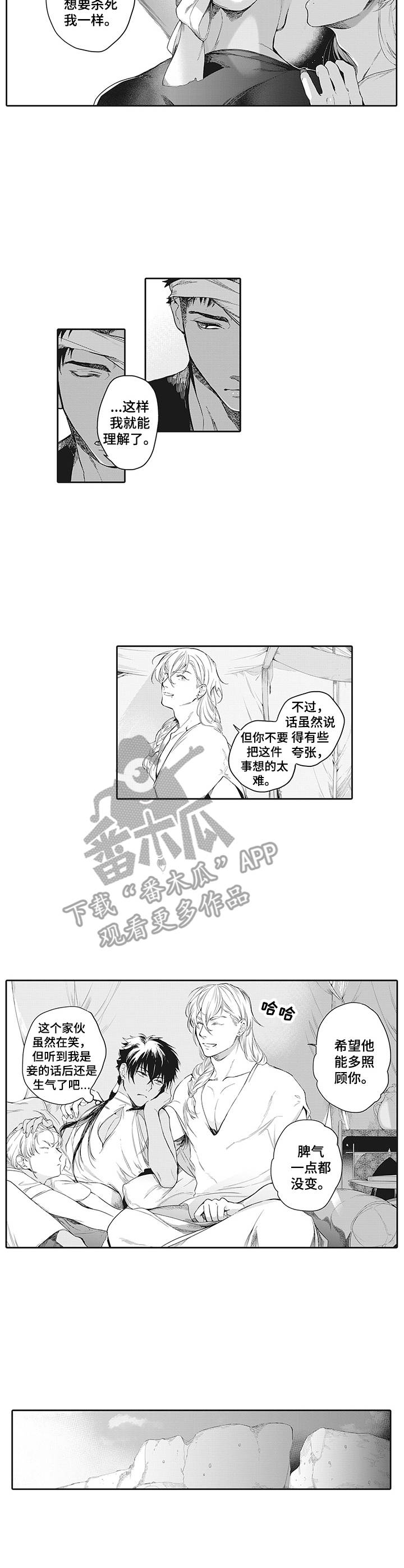 撒哈拉之眼到底有多可怕漫画,第6章：往事4图