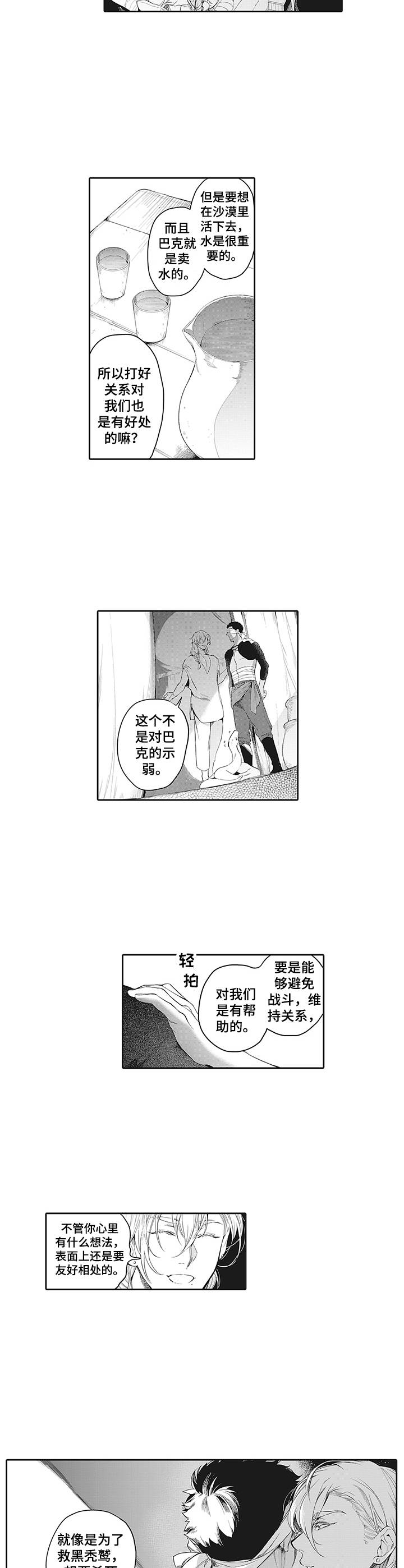 撒哈拉之眼到底有多可怕漫画,第6章：往事3图