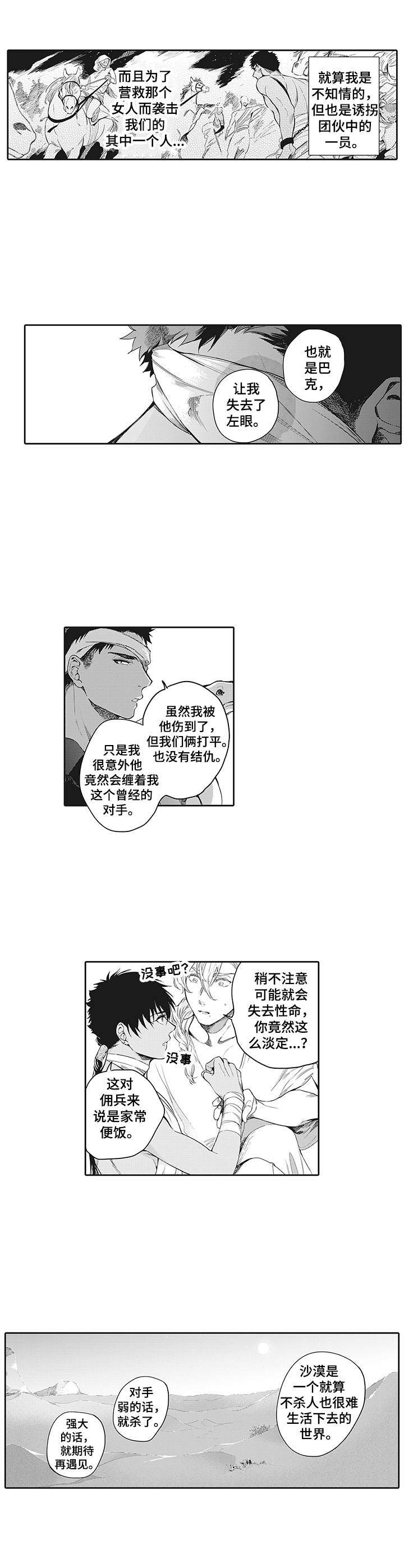 撒哈拉之眼形成的原因漫画,第6章：往事4图