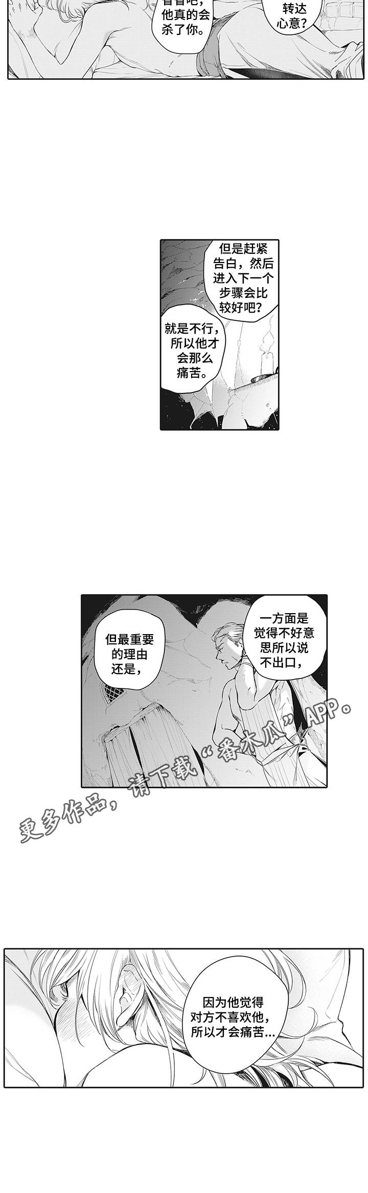 撒哈拉之眼到底有多可怕漫画,第6章：往事1图