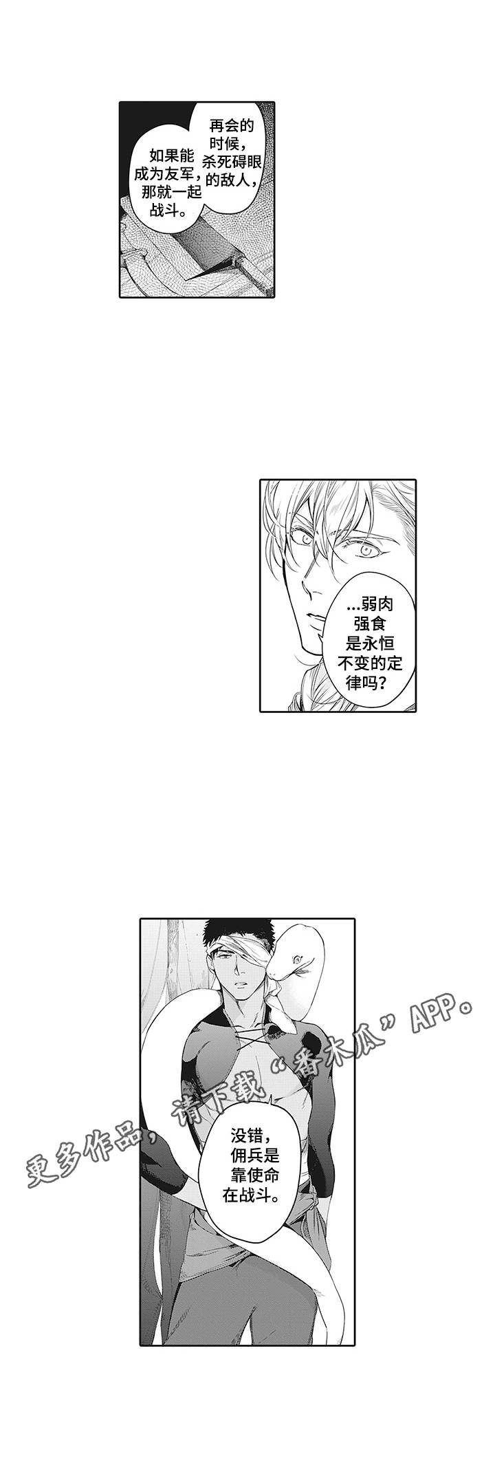 撒哈拉之眼形成的原因漫画,第6章：往事5图