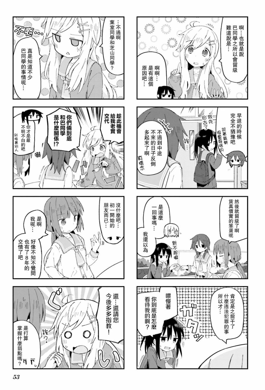 樱开二度漫画,第6话5图