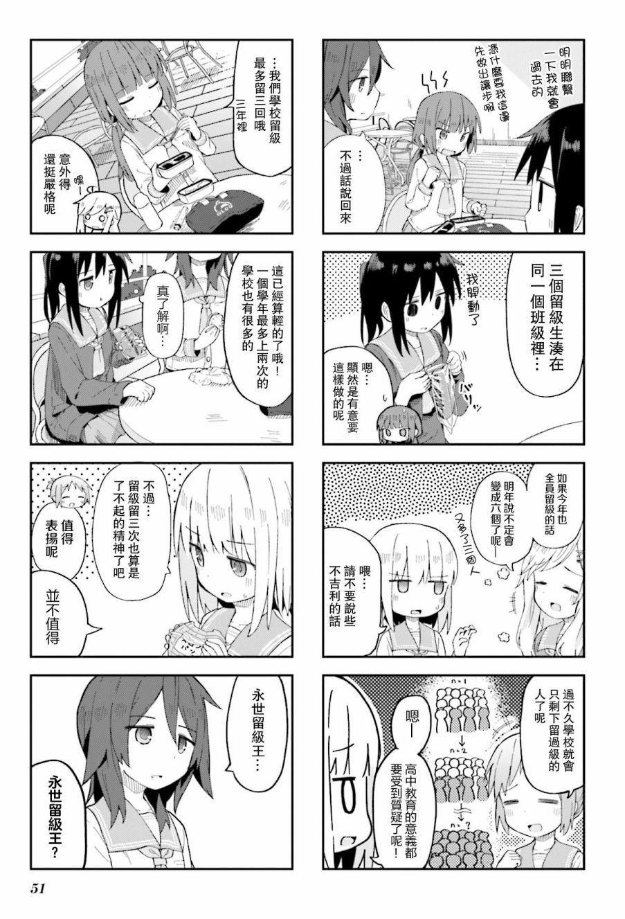 梨花开二度漫画,第6话3图