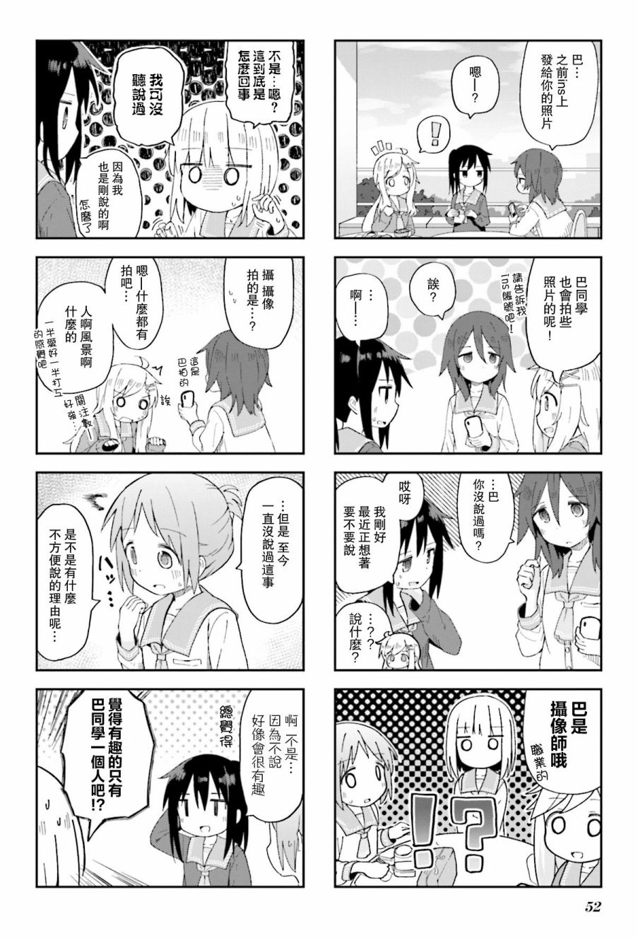 梨花开二度漫画,第6话4图