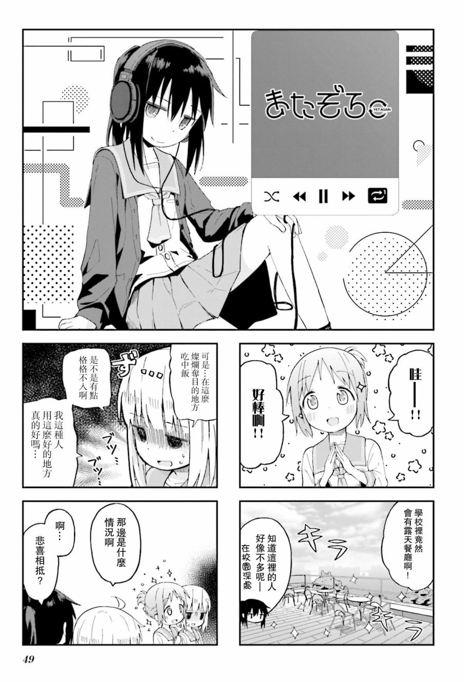 梨花开二度漫画,第6话1图