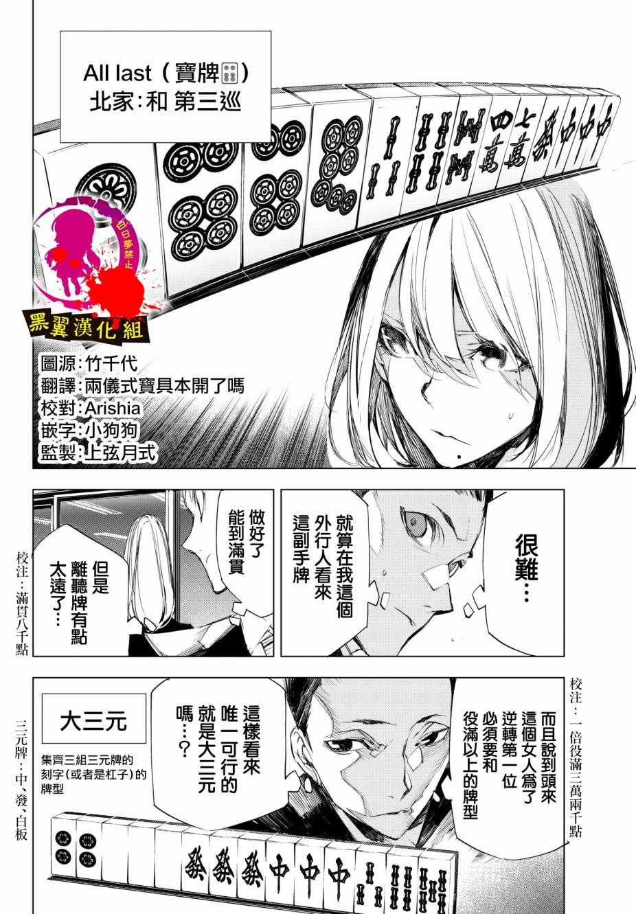 入夜逢魔时漫画,第10话2图