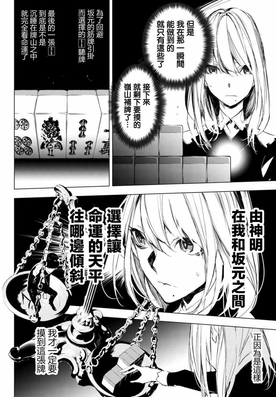 入夜逢魔时漫画,第10话3图