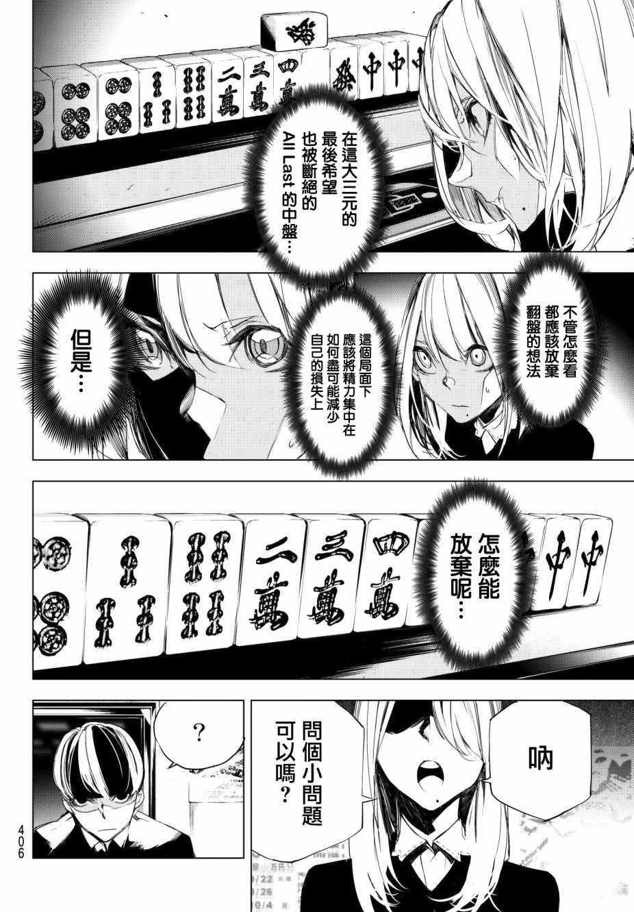 入夜逢魔时漫画,第10话1图