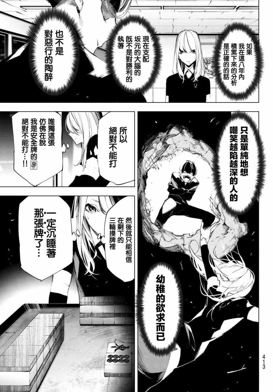 入夜逢魔时漫画,第10话3图