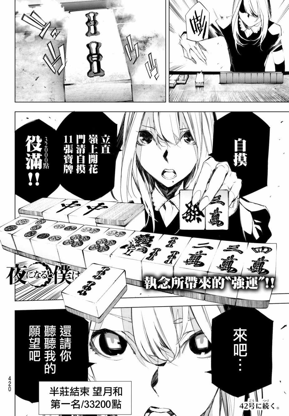 入夜逢魔时漫画,第10话5图